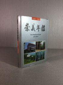 崇义年鉴（1986-1989）精装