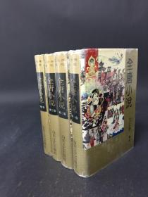 全唐小说(全四册) 精装