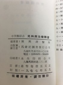 儿科病治疗精选’