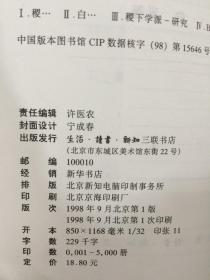 稷下学研究:中国古代的思想自由与百家争鸣