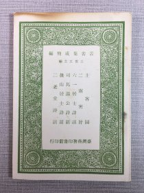 主客图 二南密旨 六一居士诗话 司马温公诗话 后山居士诗话 二老堂诗话·