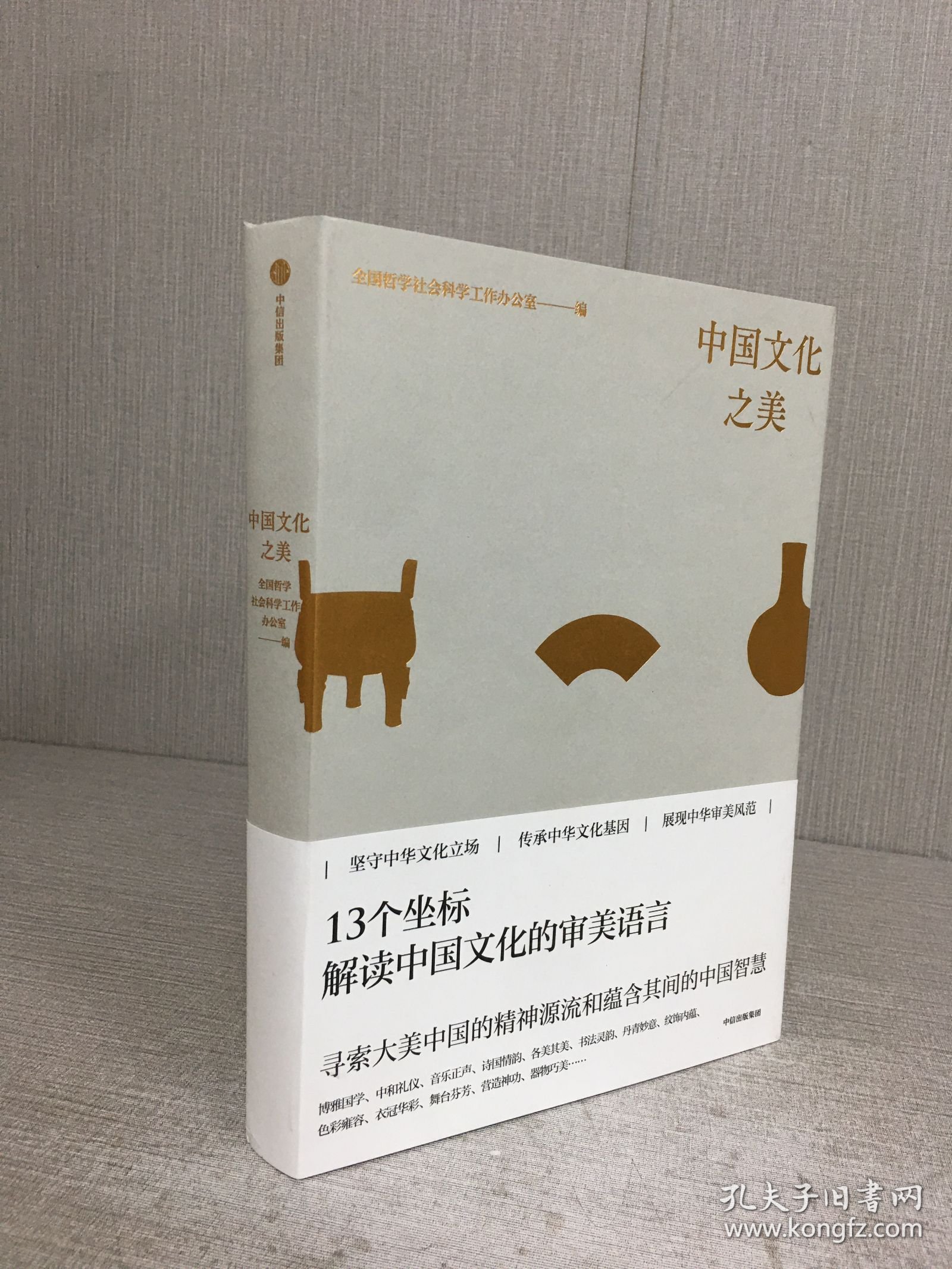 中国文化之美（精装）