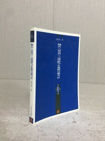 陆氏《异林》之钟繇与女鬼相合事考论