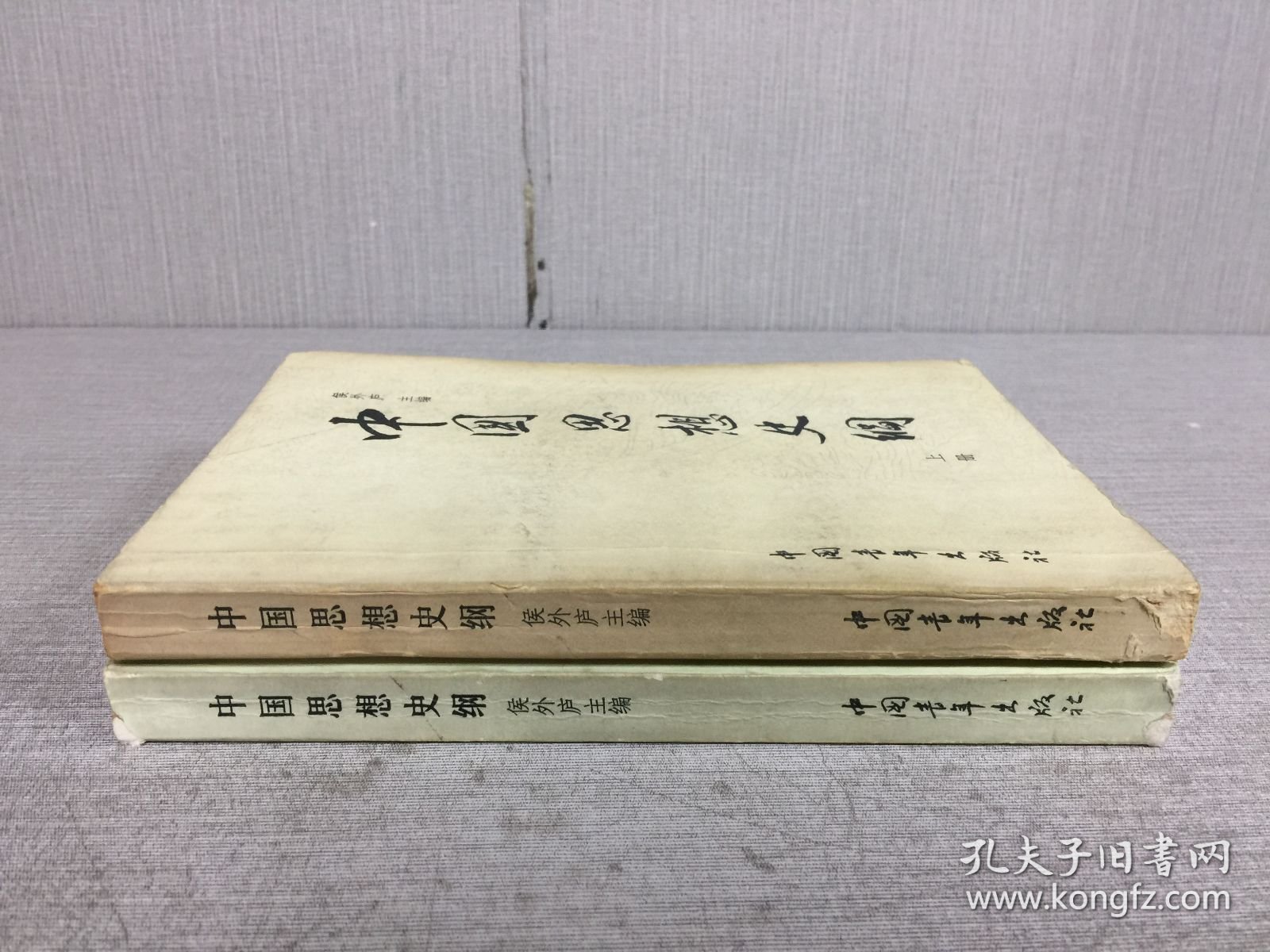 中国思想史纲（上下全二册）.