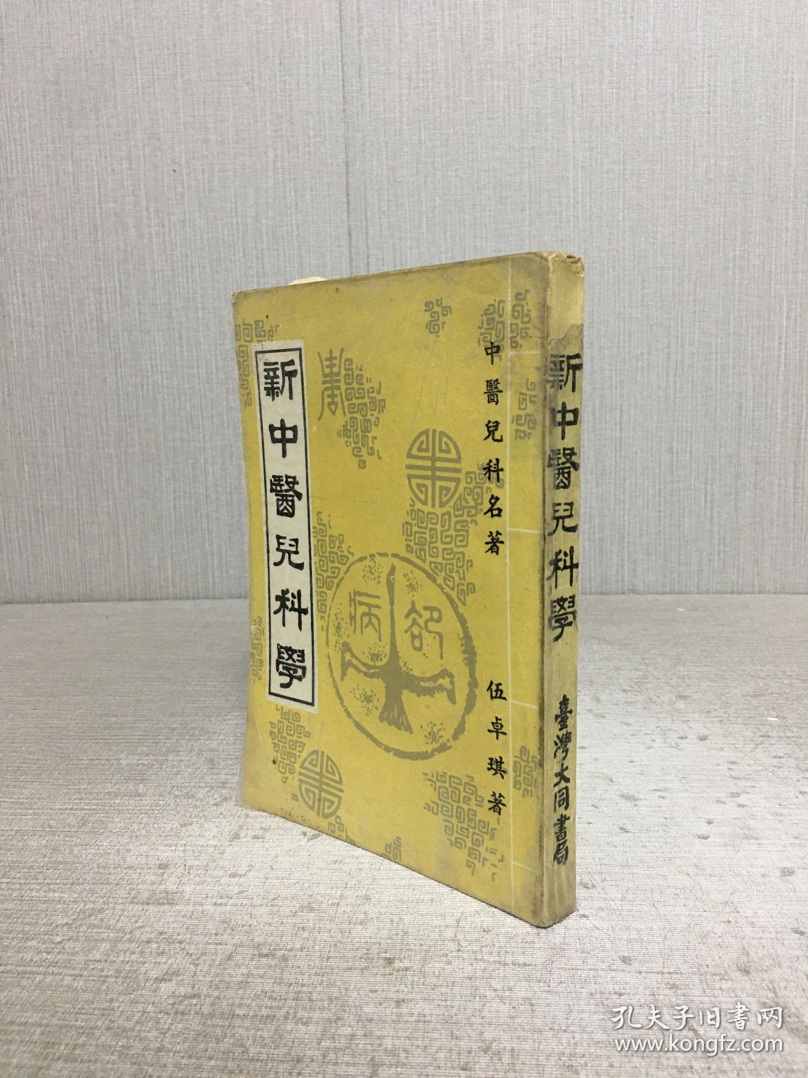 新中医儿科学·