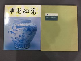 中国陶瓷：景德镇民间青花瓷器（精装带函）