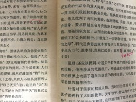 中国思想史纲（上下全二册）.