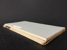 何绍基作品集 带函