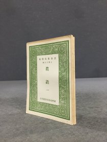 真诰（全二册）.