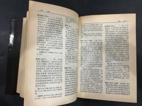 中国现代文学词典（精装）