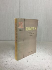 梁启超论清学史二种