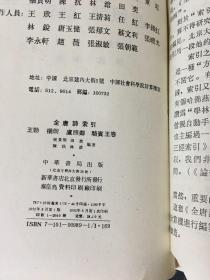 全唐诗索引 王勃 杨炯 卢照邻 骆宾王卷 精装