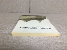 黑水城出土音韵学文献研究.