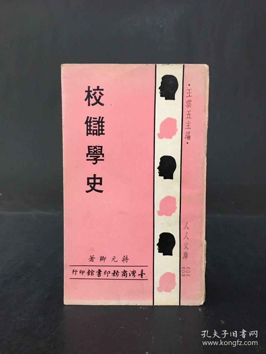 《校雠学史》