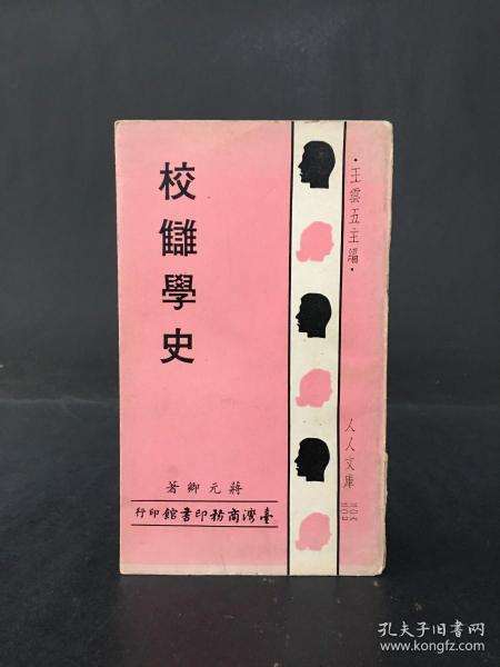 《校雠学史》