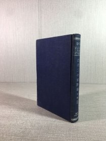 近代二十家评传 精装