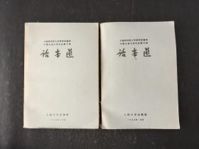 话本选（上下册）