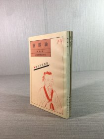诸子百家丛书：盐铁论、新语 潜夫论、晏子春秋（3册合售）