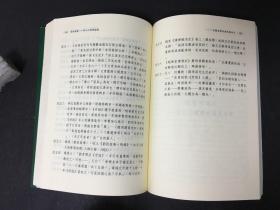 发迹变泰---宋人小说学论稿