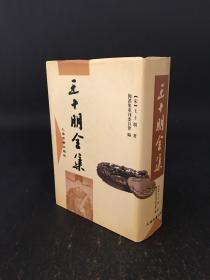 王十朋全集 98年初版精装