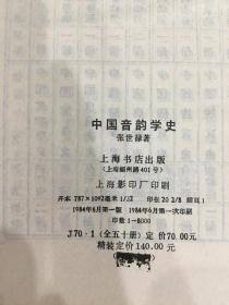 中国文化史丛书：中国政党史1册、中国陶瓷史1册、中国俗文学史2册、中国音韵学史2册、中国韵文史2册、中国小说史2册、中国文字学史2册