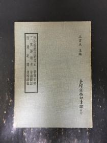 淳化祕阁法帖考正  三云筹俎考  行边纪闻   朝鲜史略  安南图志  使琉球录