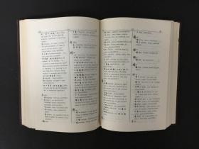 中国话本小说俗语辞典 精装