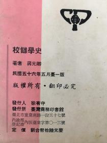 《校雠学史》