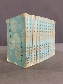 词话丛编（全十二册）.