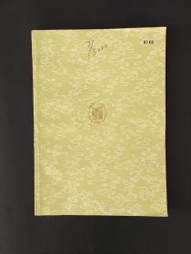 衞藏通志 丛书集成初编 全7册 卫藏通志