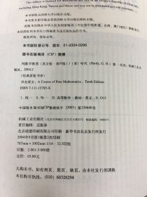 纯数学教程(英文版 第10版)