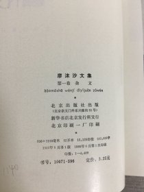 廖沫沙文集(全四卷)