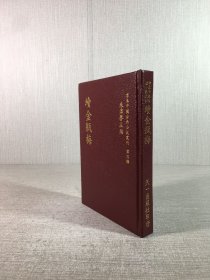 续金瓶梅（精装）