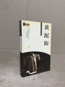 黄泥街、思想汇报 两本合售