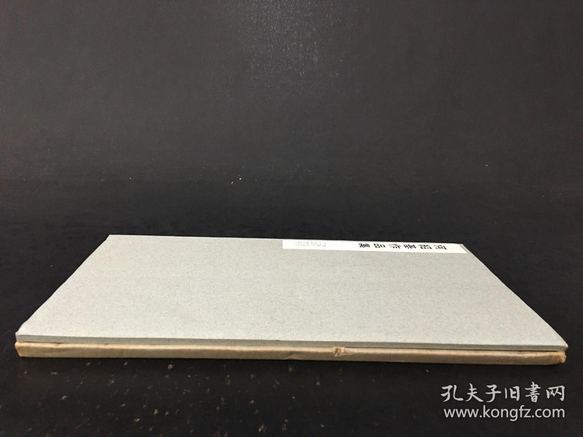 何绍基作品集 带函