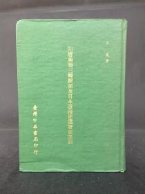隋唐与后三韩关系及日本遣隋使遣唐使运动