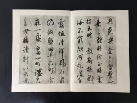 橘逸势伊都内亲王愿文 平凡社 精装