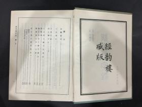 说文解字注（精装）