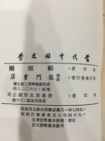 当代中国史学.