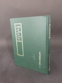 渭南文集 精选陆放翁诗集 水心先生文集 精装