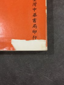毛诗传笺通释(二、三)2册合售