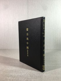蒙古與中國（精裝）