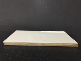 明末三家集 带函