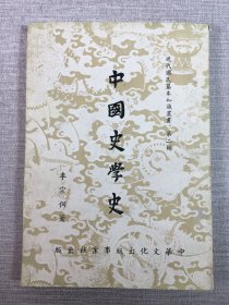 中国史学史