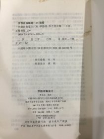 罗隐诗集笺注