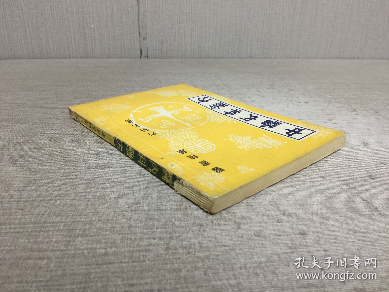 中医内科验方、