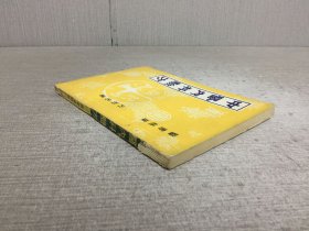 中医内科验方、