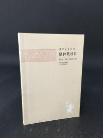 建安文学全书：徐干集校注