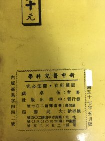 新中医儿科学·
