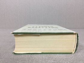 中国资本主义发展史 第二卷 旧民主主义革命时期的中国资本主义 精装